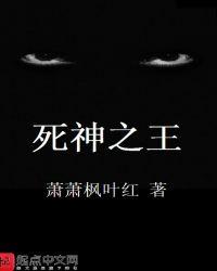 暗黑2死神之王