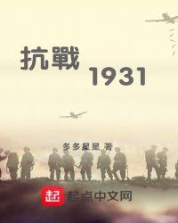 抗战1943_1944最危难时刻