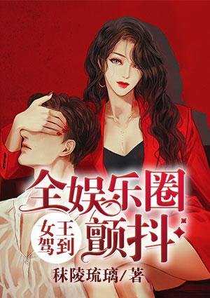 女王驾到的作品集