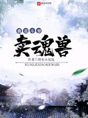 斗罗金榜之魂兽榜