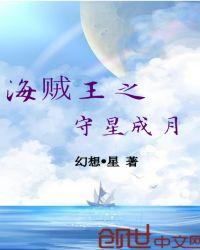 海贼王之星辰大海