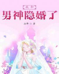 我和男神隐婚了祁洛景汝尔