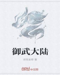 御武成圣百度百科