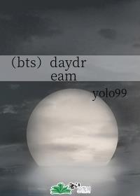 btsdaydream番外