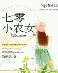 七零小农女 第75章