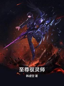 至尊灵音师免费阅读全文