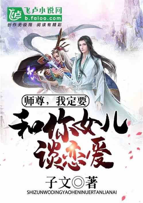 师尊!我定要和你女儿谈恋爱漫画全集