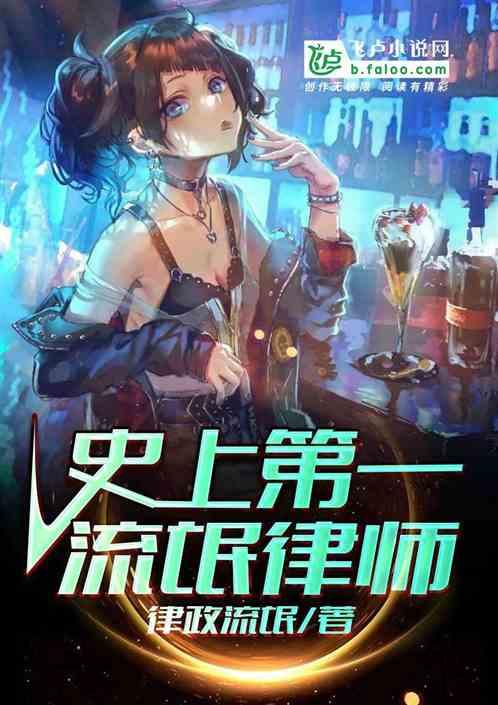 第一无赖女王免费阅读