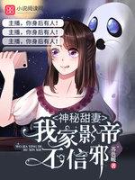 神秘甜妻我家影帝不信邪全文.txt