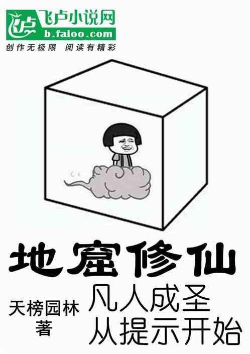 凡人修仙地渊试炼