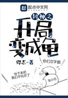 开局变成一只龟漫画