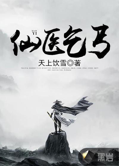 乞丐医神