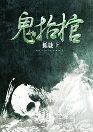 鬼抬棺华九难漫画