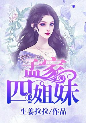 阴阳师于家四姐妹