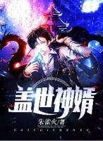 盖世神豪一代君王免费阅读