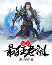 无敌师叔祖叶辰