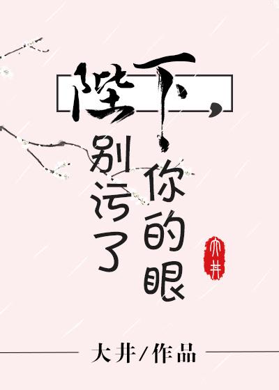 陛下别对我动心漫画免费下拉