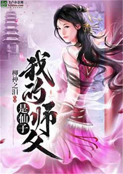 碧游仙子师父