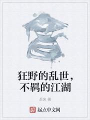 狂野不拘什么意思