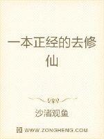 一本正经的去修仙 有空间吗?