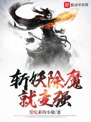 斩妖除魔就变强相同