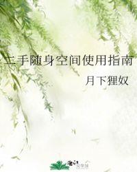 随身空间什么意思