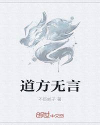 无道可言