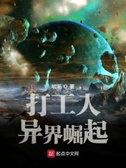 打工人异界崛起epub