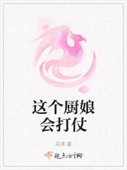 这个厨子有点狂起点