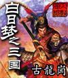 白日梦之三国epub