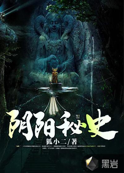 阴阳秘史2免费版