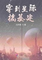 穿越到星际