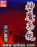 斗罗之神魔系统