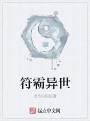 异界符文师免费阅读