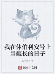 休伯利安号是什么等级的战舰