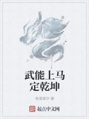 教师文能提笔安天下 武能上马定乾坤