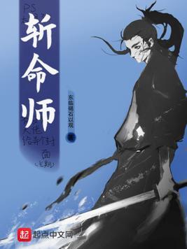 斩命师百度百科