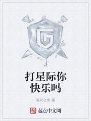 你快乐星球吗是什么意思