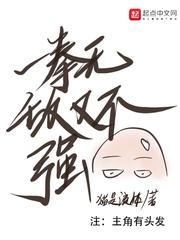 一拳无敌文