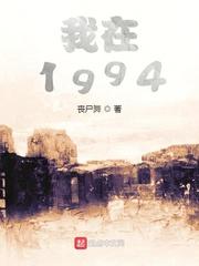 我在1994等你吻戏