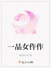 一品女仵作将军大人欠调教