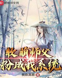 师尊的软萌团子