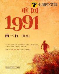 重回1991 乔木