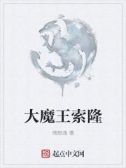 杰克大魔王索隆