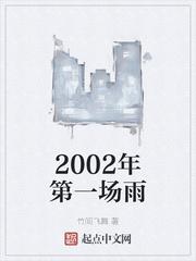 2008年的第一场雨