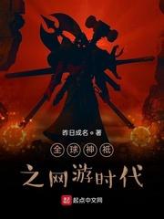 全球神祗时代无弹窗