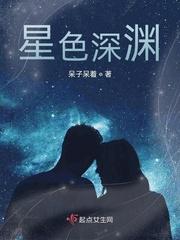 深渊星芒 百度百科