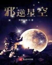 逆战 无言星空