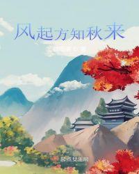 秋风来年起