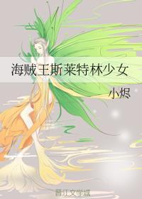 斯莱特林娘化